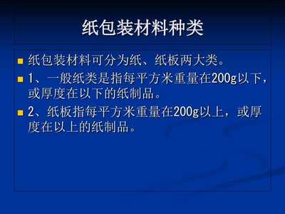 《商品包装材料》PPT课件